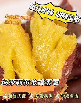39.9到手4斤特香中小果 日系品种-【番薯中的爱马仕-玛莎莉黄金蜂蜜薯】肉质金灿灿，口感细腻，无筋无丝，软糯嫩滑，国家地理标志产品，现摘现发