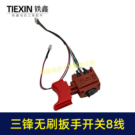 【货号00550】三锋锂电扳手开关无刷扳手无刷电钻开关电源开关锂电钻配件 商品图2