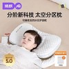 婧麒太空分区枕宝宝枕头护颈神器婴幼儿6个月-3岁儿童枕头婴儿枕四季款 商品缩略图0