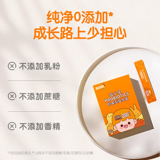 KJ 益小宝即食型益生菌  20袋装 商品图3
