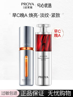珀莱雅精华早C晚A组合大合集