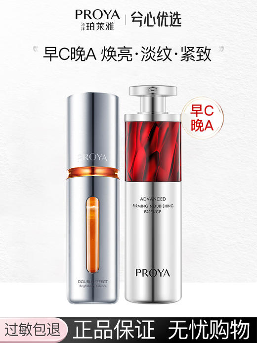 珀莱雅精华早C晚A组合大合集 商品图0