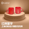 【632推荐】上海中心设计师款马克杯-红杯金字-SH1033 商品缩略图5
