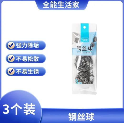 芳草地钢丝球3只装 商品图0
