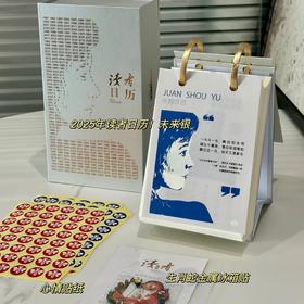  时光掠影 阅见人物 乘风而行 | 读者日历2025如约而至 