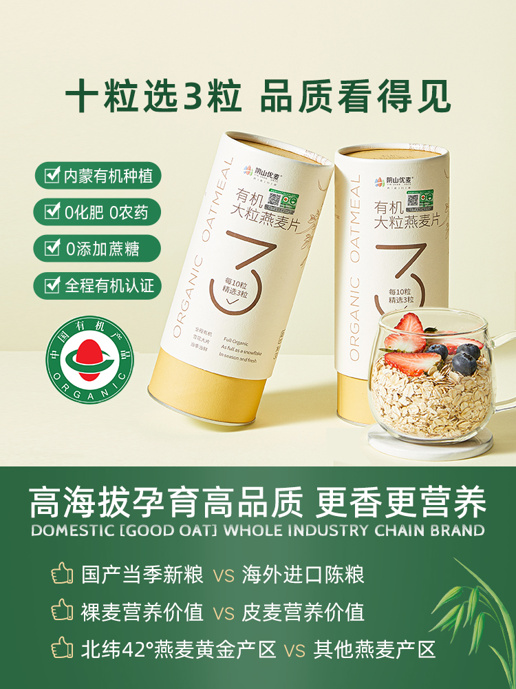 阴山优麦 燕麦行家 YIN SHAN OATS 有机大粒燕麦片300克罐装