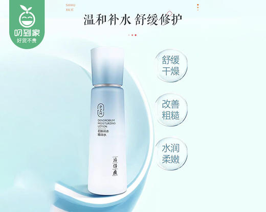 片仔癀牌石斛补水礼盒/1盒（精华水120ml*1瓶+精华乳100ml*1瓶） 商品图1