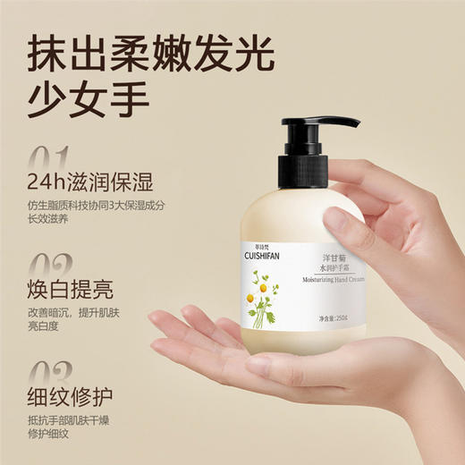 【 秋冬季滋润护手霜】补水保湿女秋冬洋甘菊樱花莹嫩防干裂250ml 商品图2