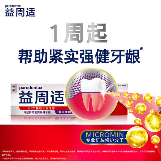 MM 山姆 益周适 精研牙龈专修紧实健龈牙膏 180g*3 商品图2