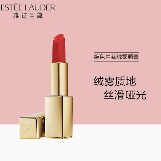 杞冠臻选 | 雅诗兰黛 绝色由我绒雾唇膏 商品图0