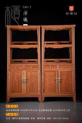 红桥红  家具严选  缅甸花梨（大果紫檀）【184壸门双层 亮格柜】