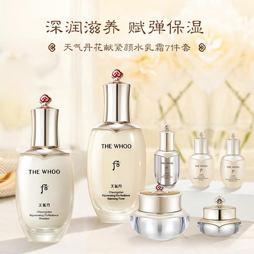 后·天气丹光耀焕活紧颜系列礼盒7件套（353ml） 商品图3