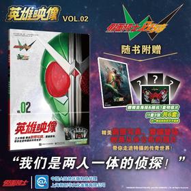 英雄映像VOL02假面骑士双骑