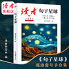 《读者·句子星球》人生箴言 一句顶一万句 读者出版社 商品缩略图3