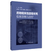 药物相关性颌骨坏死：临床诊断与治疗 药物相关性颌骨坏死的风险因素 颌骨的解剖形态 主编 何悦 9787547867990上海科学技术出版社 商品缩略图1