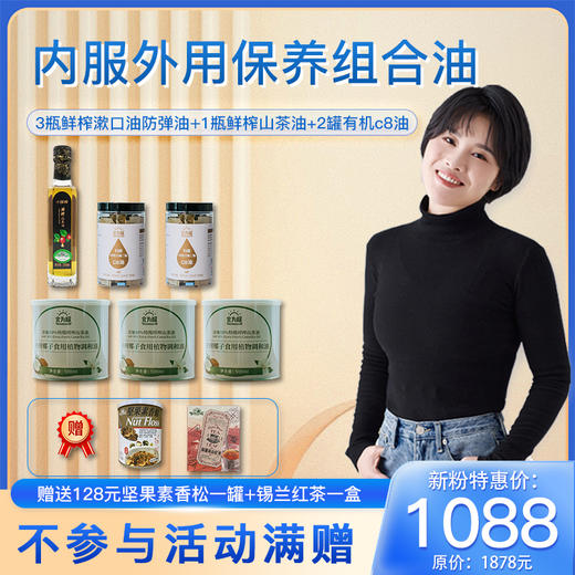 食为耀鲜榨山茶漱口油有机c8油鲜榨山茶油三种组合 商品图0