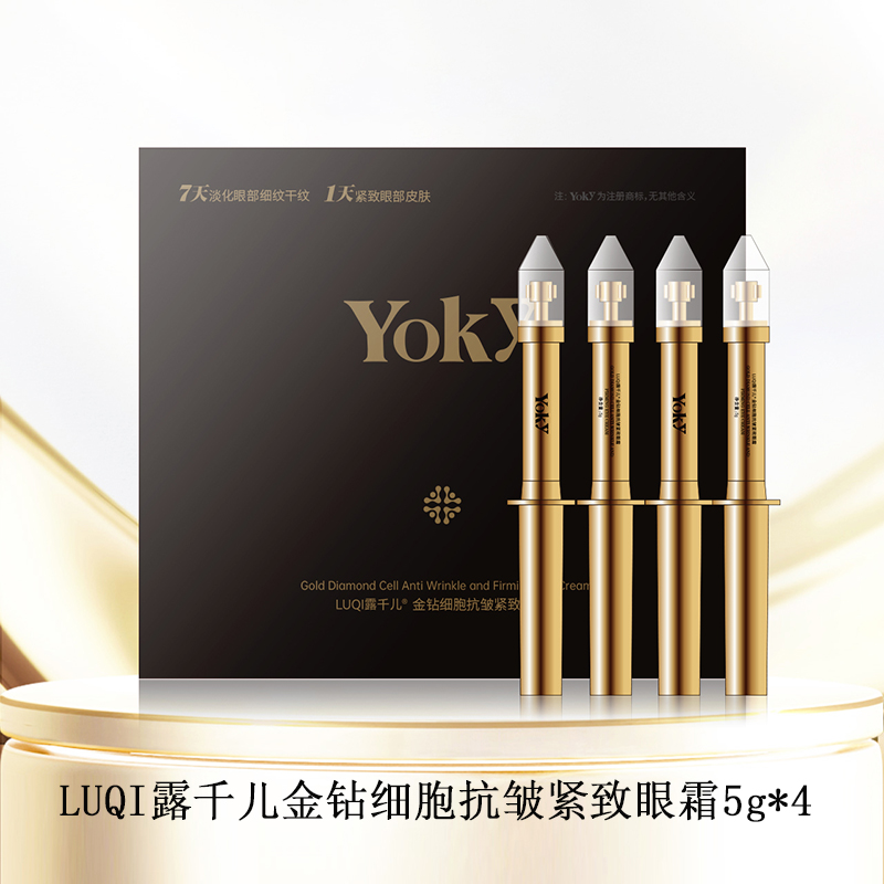 【会员专享】🔥🔥露千儿金钻细胞抗皱紧致眼霜1盒5g*4🔥🔥【七天淡化眼部细纹干纹，1天紧致眼部皮肤】