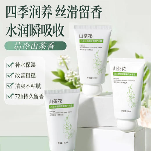 「拍1发3！11.9到手3支」樱素肌山茶花烟酰胺护手霜 保湿滋润手部护理秋冬学生护手霜美容护肤 商品图0