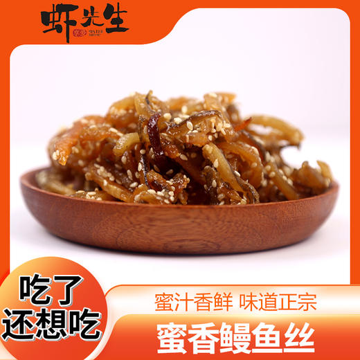 L先生的鳗鱼丝（蜜香即食鱼干）100g 商品图0