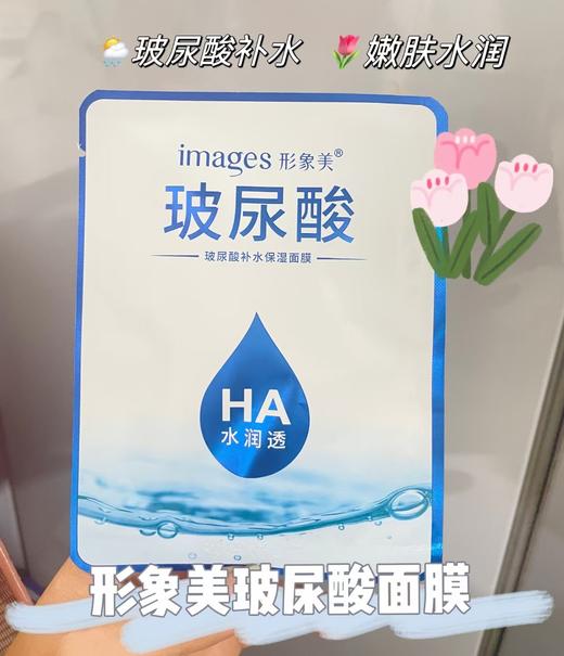 形象美玻尿酸补水保湿面膜
（10片装） 商品图1