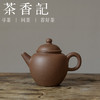 茶香记 古度乌泥鹅蛋巨轮紫砂壶 天然的共生矿 古渡乌泥 色泽温润 稳重古朴 120ml容量 茶壶 商品缩略图0