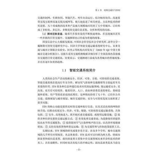 深度强化学习与交通信号控制优化/张尊栋 王会 吴文祥 刘小明著/浙江大学出版社 商品图3