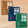 4折包邮【 专享3项福利】《新青年的觉醒时刻：先生们课》（全3册）（特装版） 赠：专属帆布包 手机支架 磁吸书签。 商品缩略图1