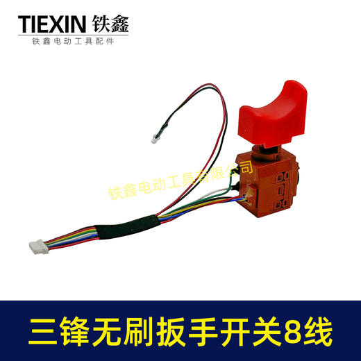 【货号00550】三锋锂电扳手开关无刷扳手无刷电钻开关电源开关锂电钻配件 商品图3