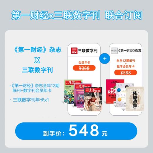 《第一财经》杂志Pro会员&三联周刊 商品图0