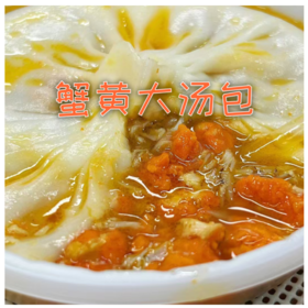 蟹多多 蟹黄大汤包 一箱8盒 每小盒1只装  每盒净重130克