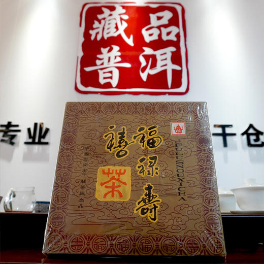 1999年下关福禄寿喜砖经典老下关普洱老生茶 干仓真品高香  打日期批次 一盒1000克4片小砖整盒标价 老下关里的一款经典高货老生茶 高性价比 商品图0