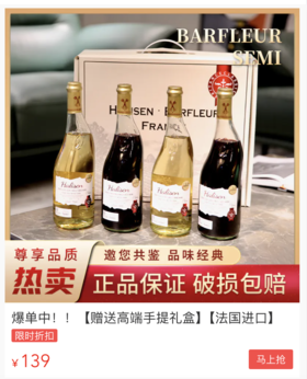 鲨疯了！一千多法国「歪脖子」半甜白半甜红葡萄酒，今天几十块入手！