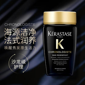 KERASTASE卡诗 黑钻钥源鱼子酱控油蓬松养护洗发水旅行装中小样 80ml/瓶