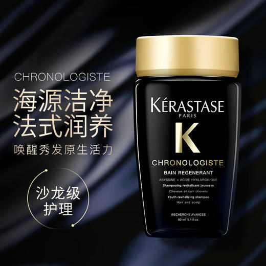 KERASTASE卡诗 黑钻钥源鱼子酱控油蓬松养护洗发水旅行装中小样 80ml/瓶 商品图0