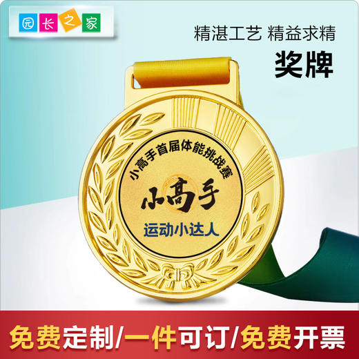 奖牌定制挂牌定做纪念章奖章比赛金属金牌 商品图0