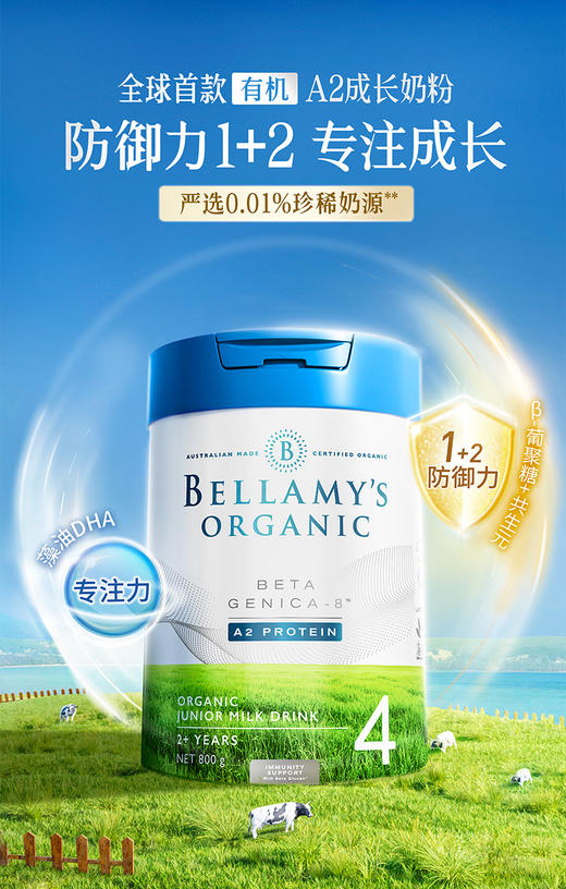 Bellamys贝拉米铂金Beta有机a2婴儿奶粉800g 商品图2