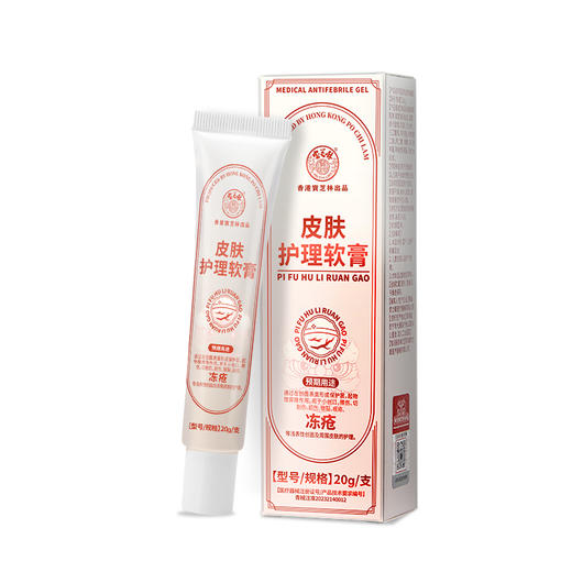 疯抢中！【香港老字号 秋冬手足冻疮克星】百年传承！宝芝林医用冻疮软膏 皮肤皲裂 反复冻疮 干燥开裂 滋润皮肤护理软膏 商品图4