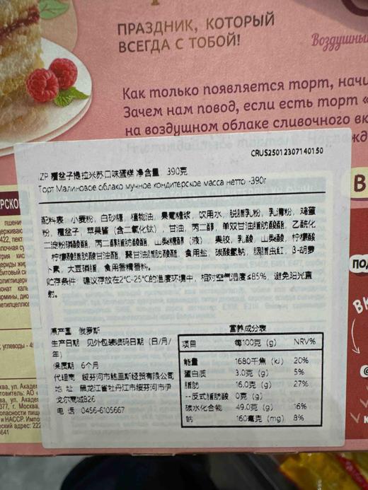 IZP牌覆盆子味提拉米苏蛋糕390g 商品图1