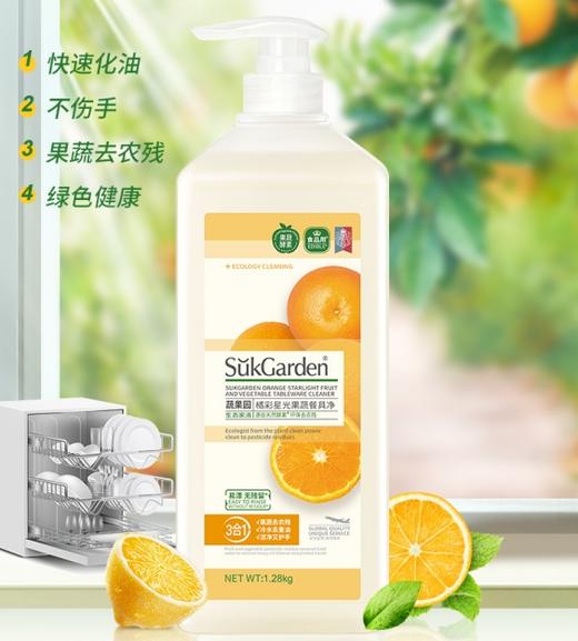 蔬果园橘采星光果蔬餐具净 商品图0