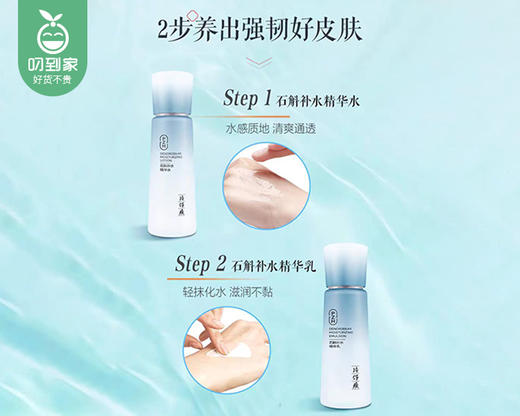 片仔癀牌石斛补水礼盒/1盒（精华水120ml*1瓶+精华乳100ml*1瓶） 商品图4