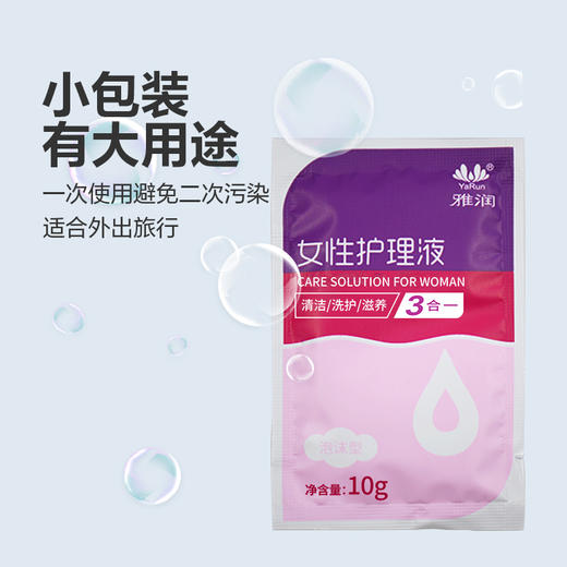 【情趣用品】雅润 女性护理液 商品图2