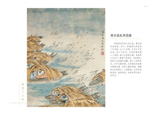 金协中绘全本三国演义 商品图5