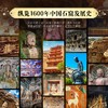 《中国石窟全书》全赠品，精讲了14省的40座经典石窟，涵盖超全石窟类型，从魏晋南北朝到唐宋明清，呈现了1600多年的石窟艺术。 商品缩略图2