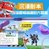 超级飞侠环球历险记·第14季(全6册) 商品缩略图3