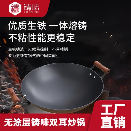 【珍有米】铸味钛铁 | 38-42cm双耳无涂层生铁炒锅燃气炉电磁炉松弛感家居 商品图2