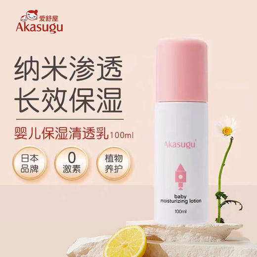 爱舒屋婴儿舒润护体膏新生儿专用宝宝润肤乳婴幼儿保湿身体乳100ml 商品图0