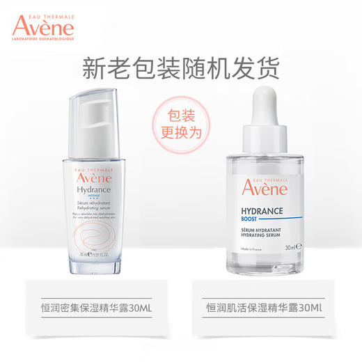 雅漾（Avene）恒润肌活保湿精华露30ML补水提亮肤色敏肌面部精华 4247152 商品图4
