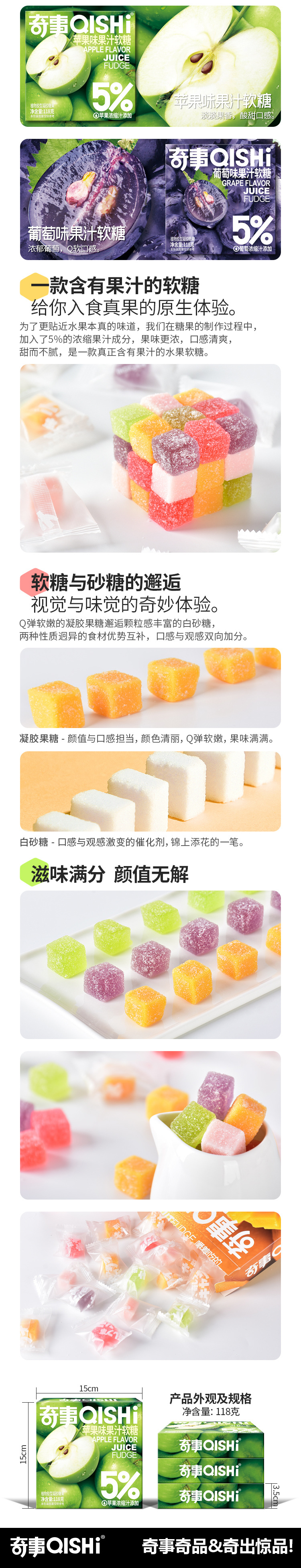 118g果汁软糖详情页_02