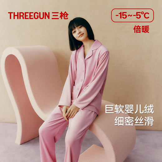 Threegun三枪 【婴儿绒】翻领开襟女士家居套家居服-82276D011 商品图2