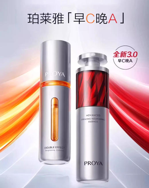 珀莱雅精华早C晚A组合大合集 商品图1